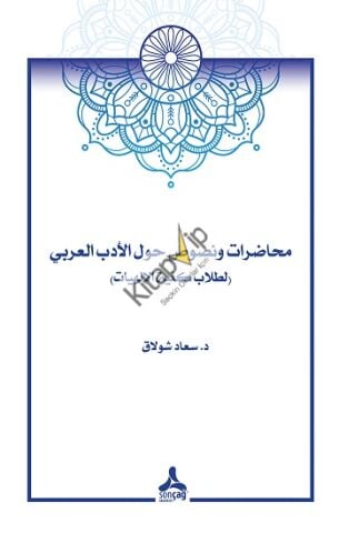 Arap Edebiyatı Çalısma Metinleri